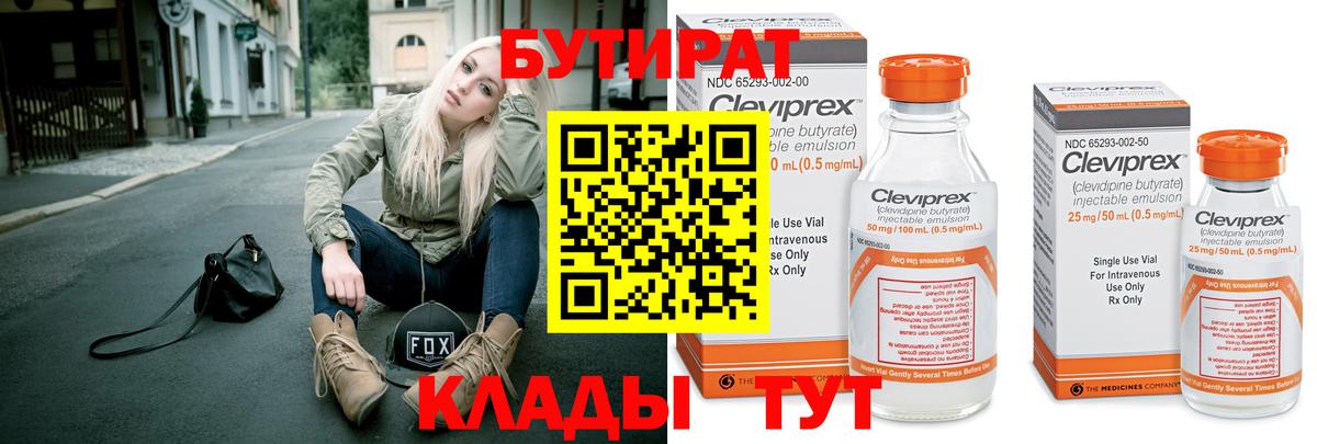 БУТИРАТ бутандиол Соль-Илецк