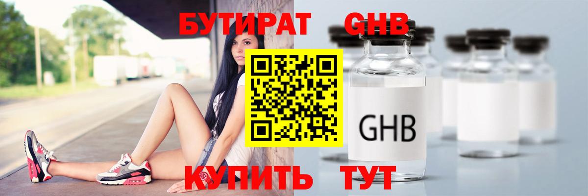 БУТИРАТ буратино  Вход с VPN  Соль-Илецк 