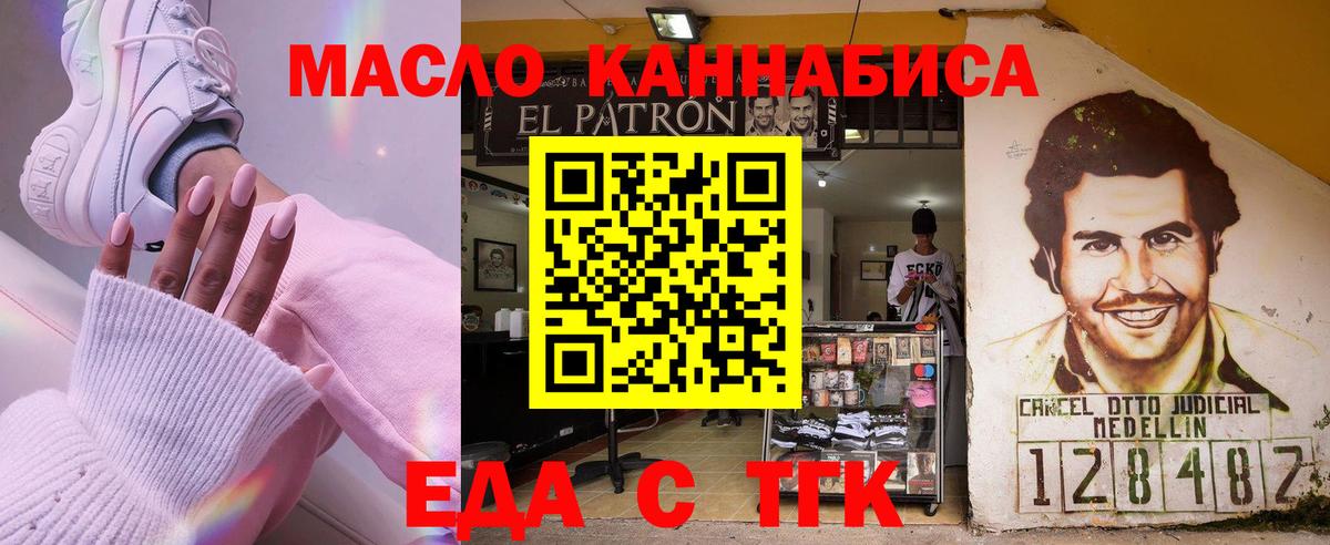 Еда ТГК конопля  Вход с VPN  Соль-Илецк 