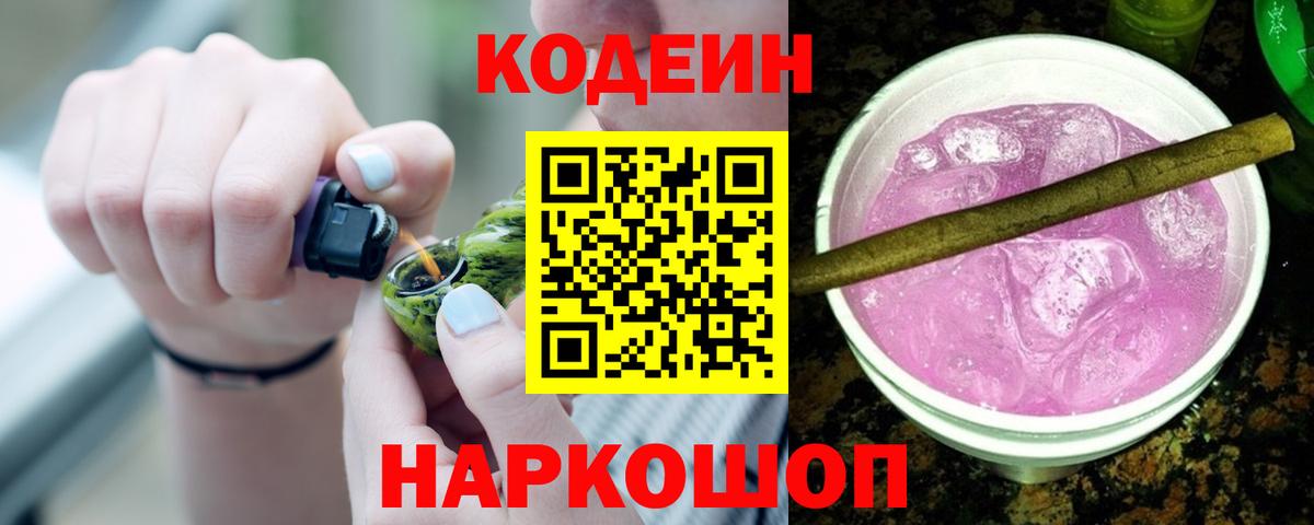 Кодеиновый сироп Lean напиток Lean (лин) Соль-Илецк