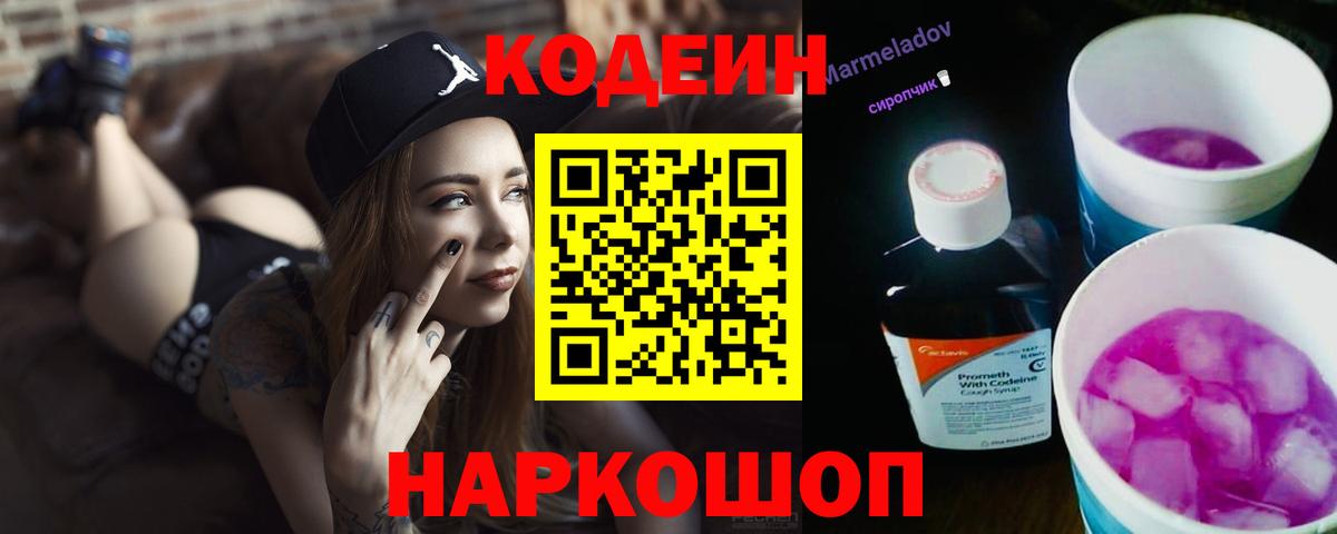 Кодеиновый сироп Lean напиток Lean (лин)  Вход с VPN  Соль-Илецк  Кодеиновый сироп Lean Purple Drank 