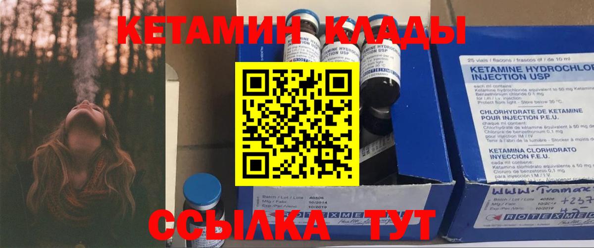 Кетамин VHQ  Кетамин VHQ  Соль-Илецк  Вход с VPN 