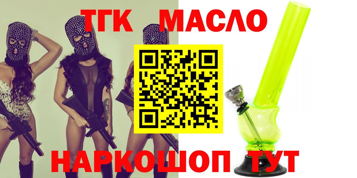 ТГК THC oil Соль-Илецк
